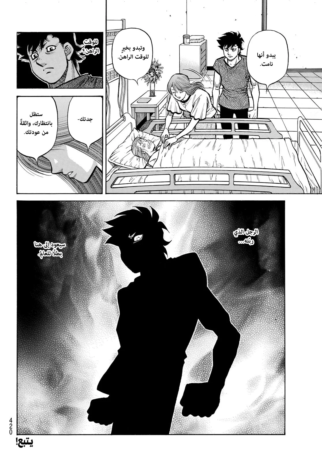 Read Hajime no Ippo AR Manga Online