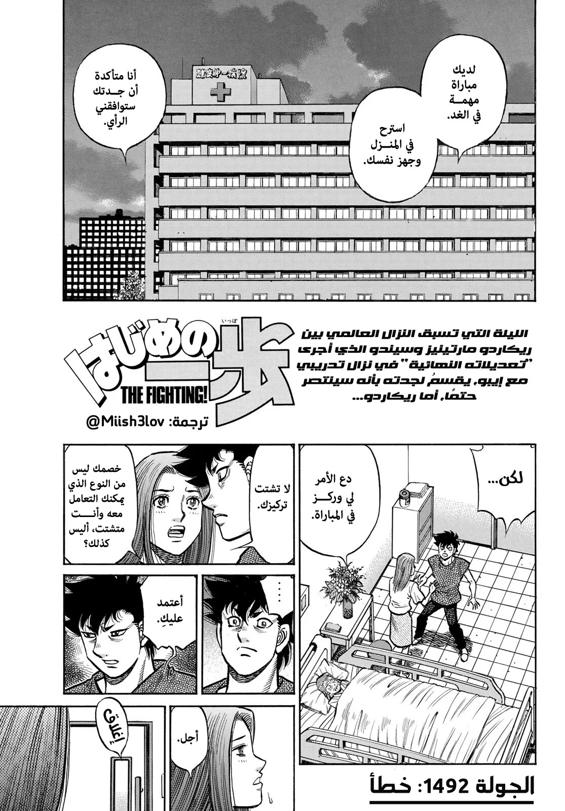Read Hajime no Ippo AR Manga Online