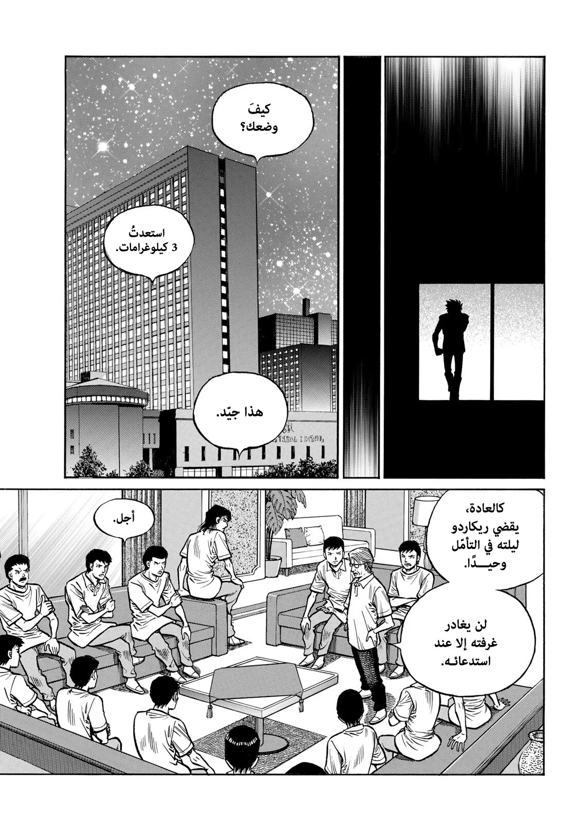 Read Hajime no Ippo AR Manga Online