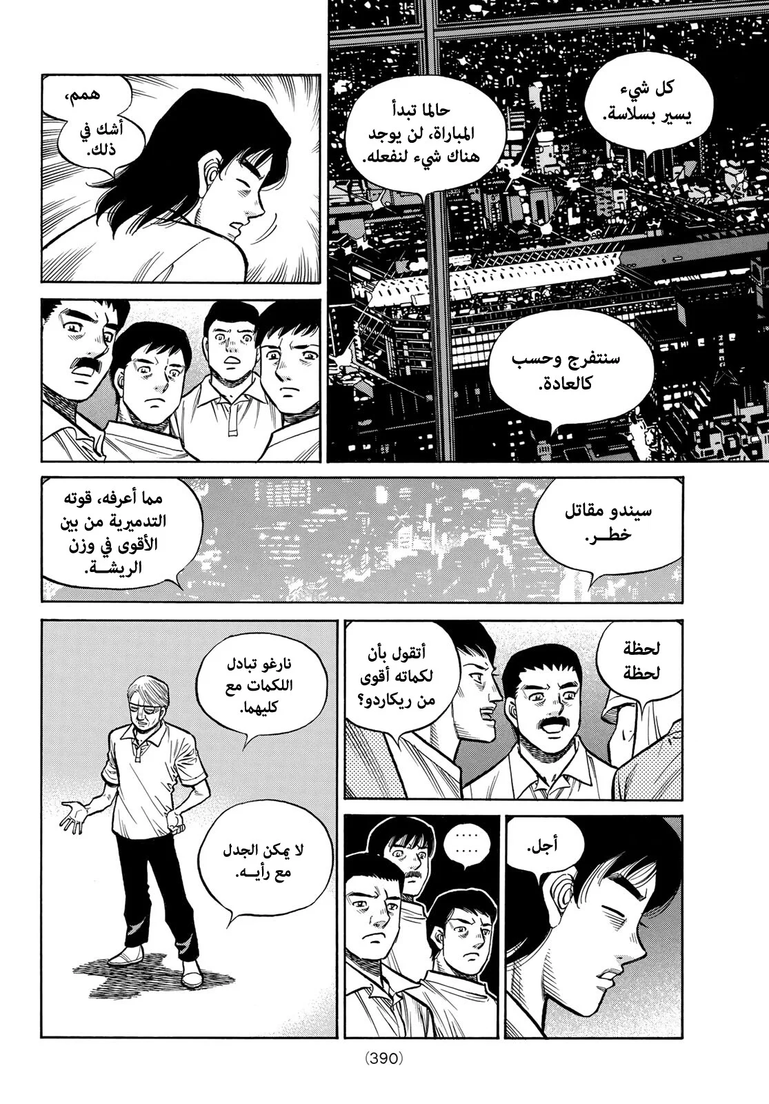 Read Hajime no Ippo AR Manga Online
