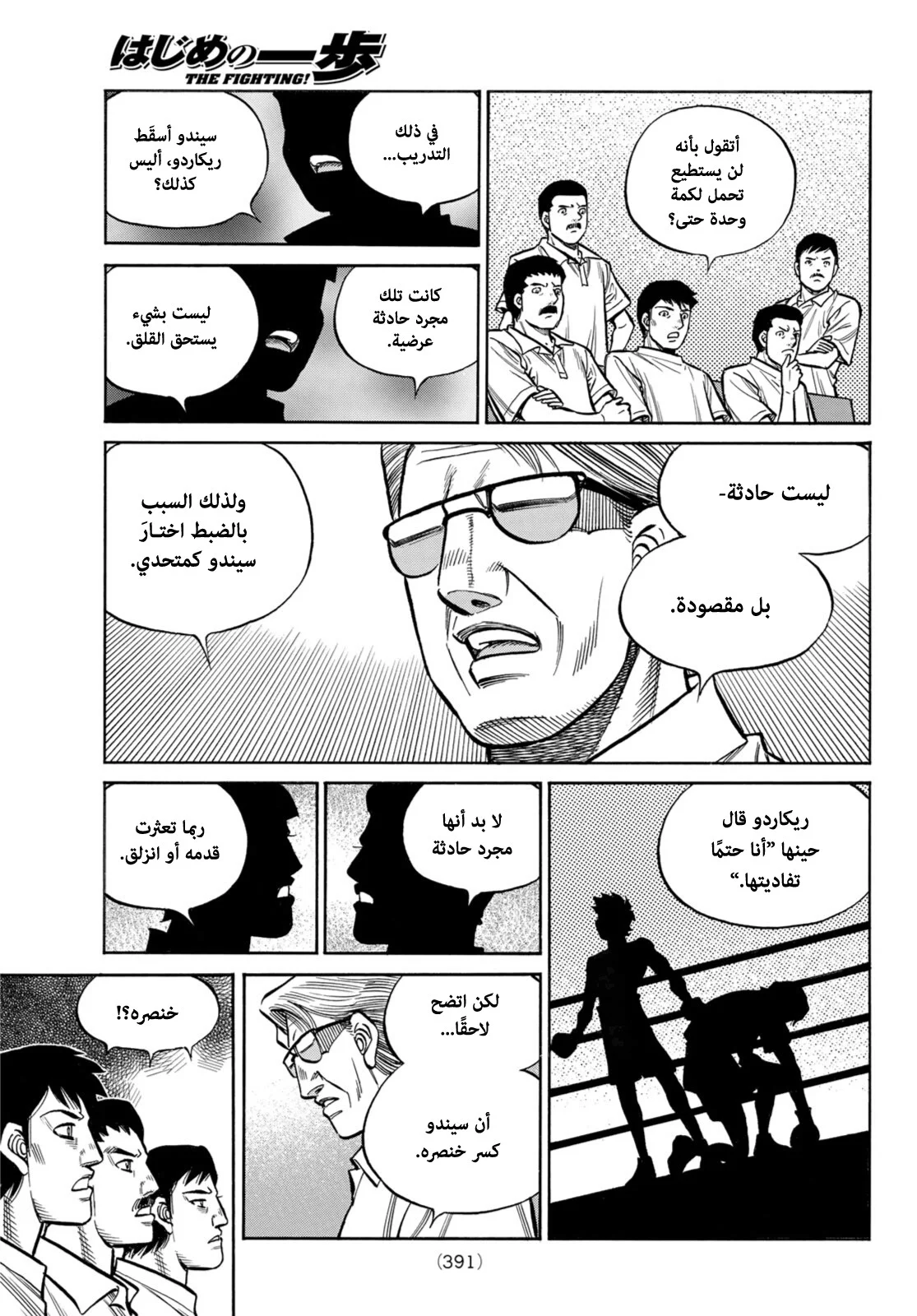 Read Hajime no Ippo AR Manga Online