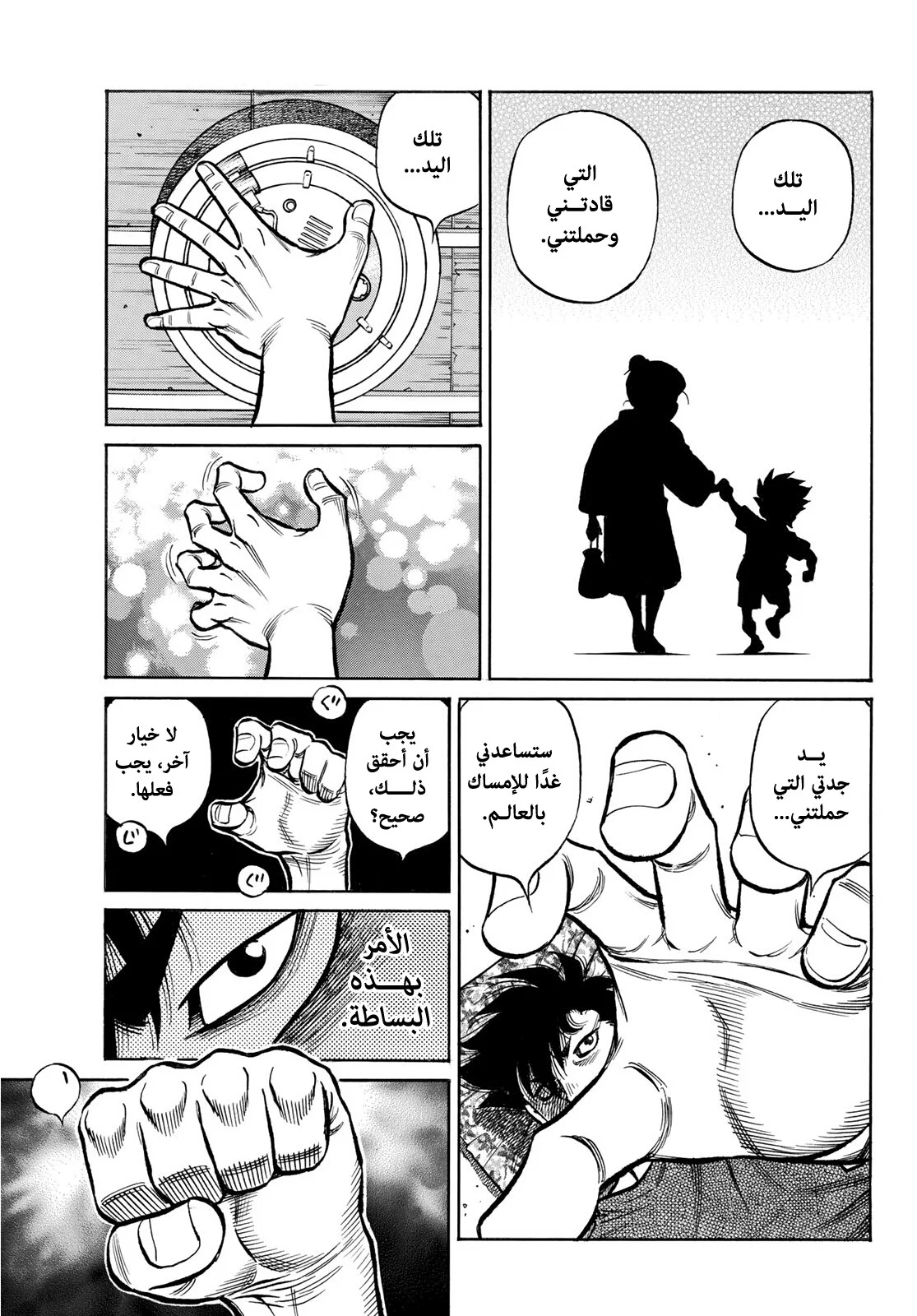 Read Hajime no Ippo AR Manga Online