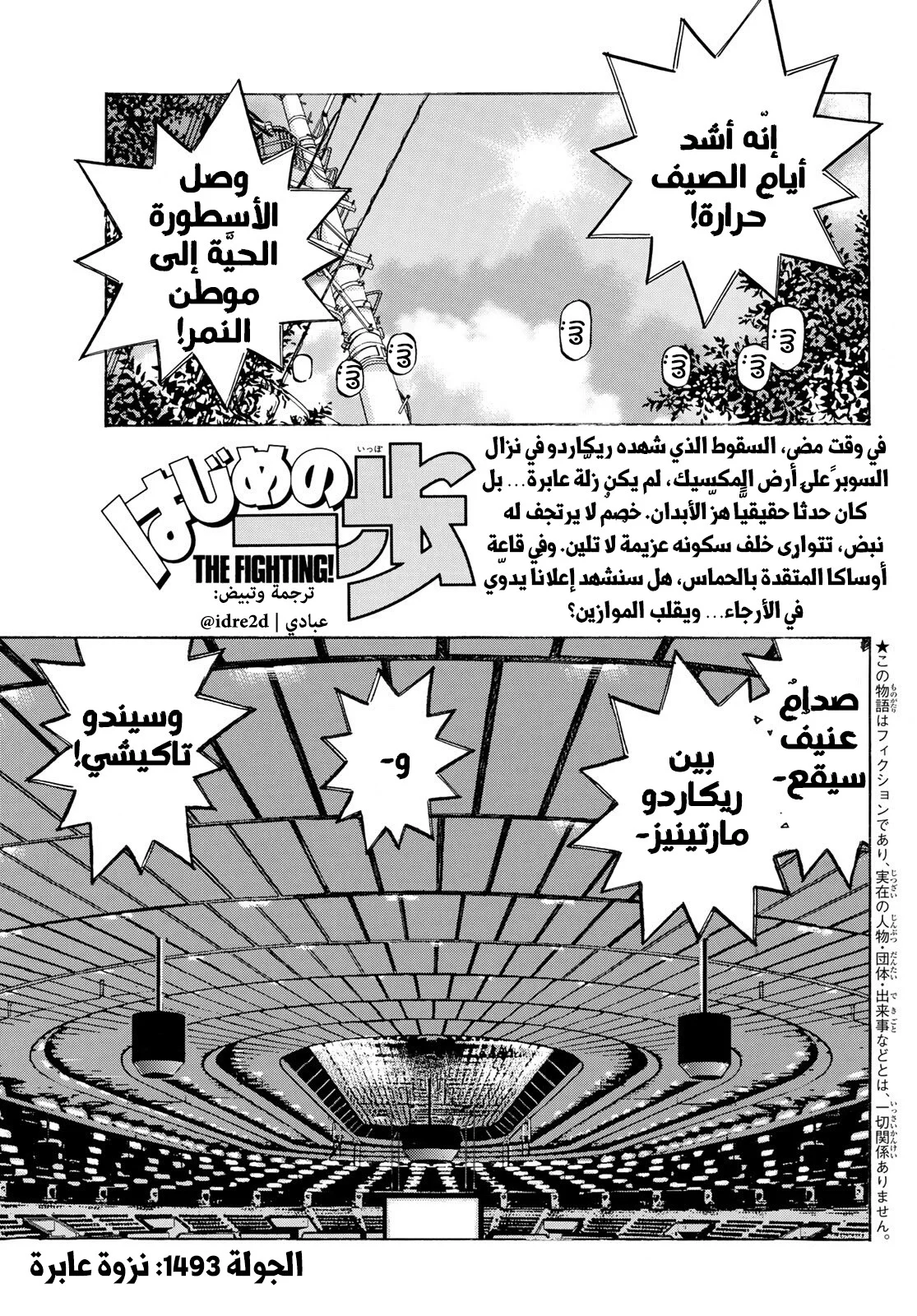 Read Hajime no Ippo AR Manga Online