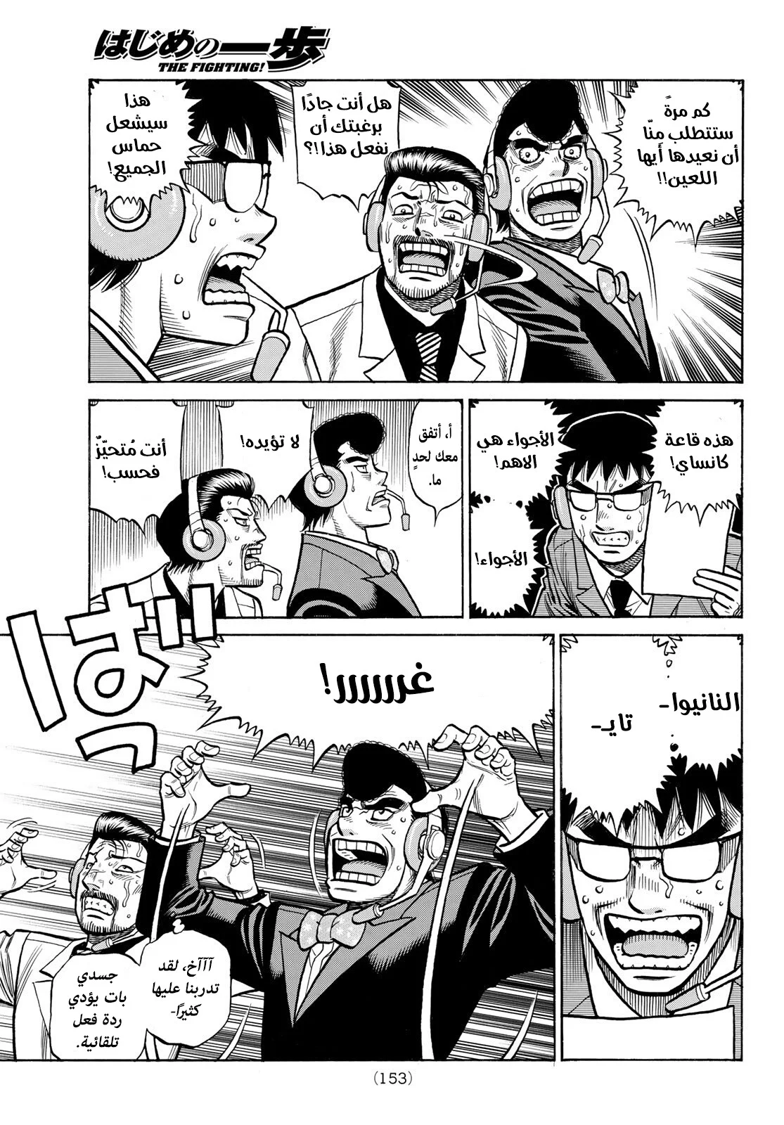 Read Hajime no Ippo AR Manga Online