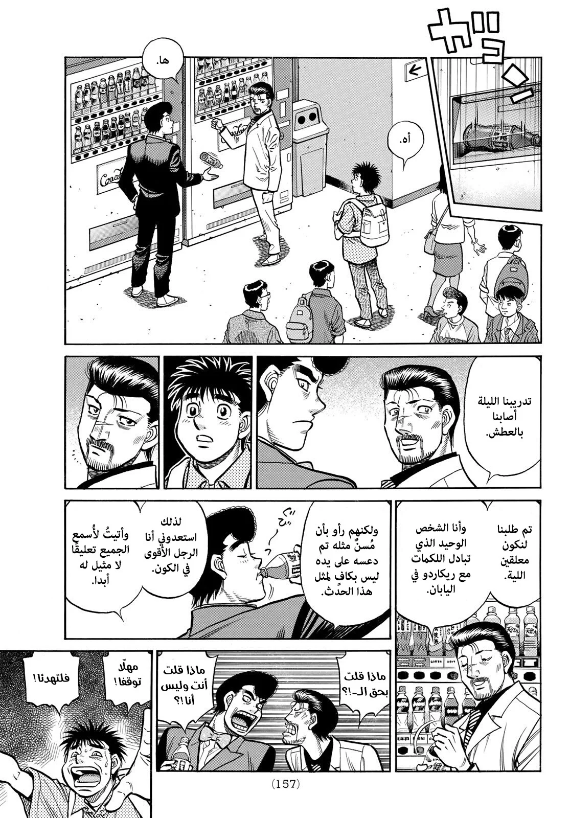 Read Hajime no Ippo AR Manga Online