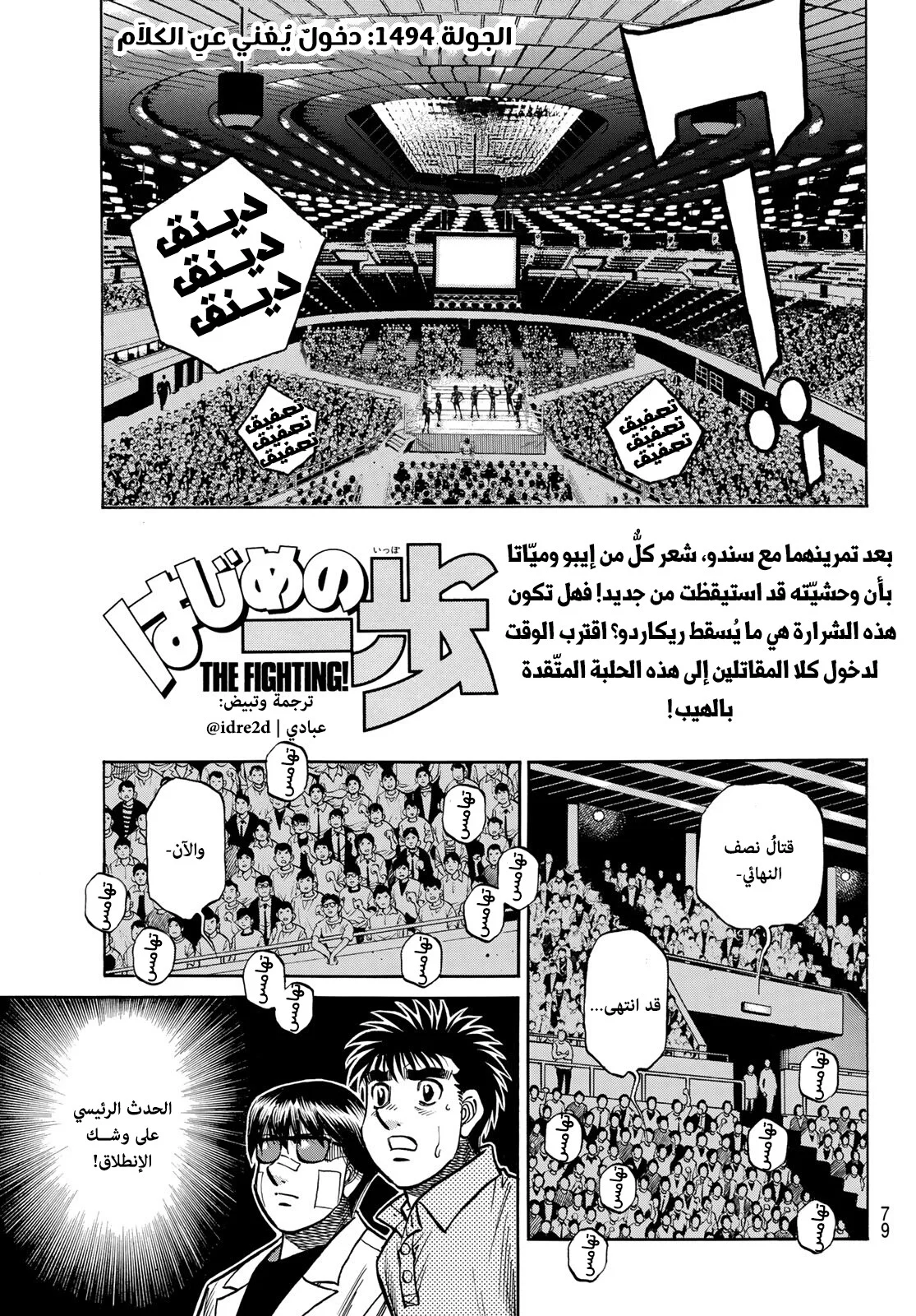 Read Hajime no Ippo AR Manga Online