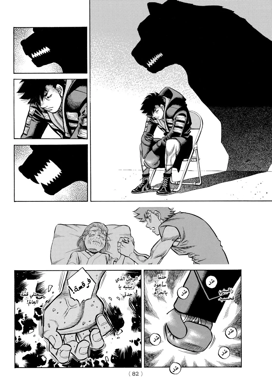 Read Hajime no Ippo AR Manga Online