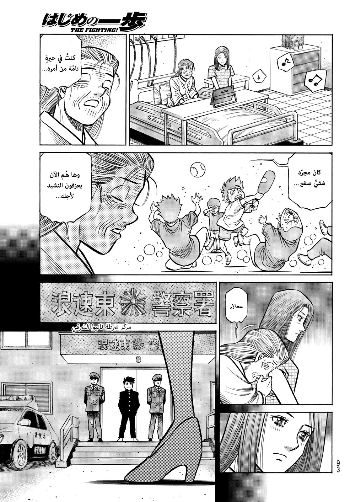 Read Hajime no Ippo AR Manga Online
