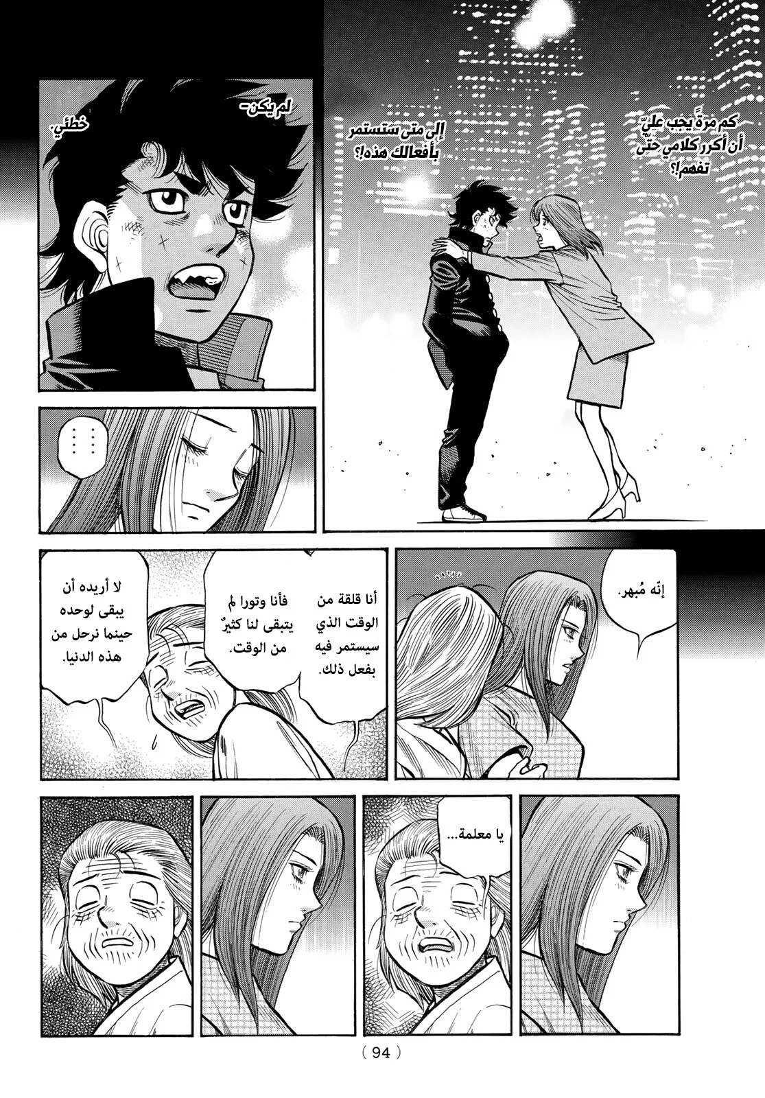 Read Hajime no Ippo AR Manga Online