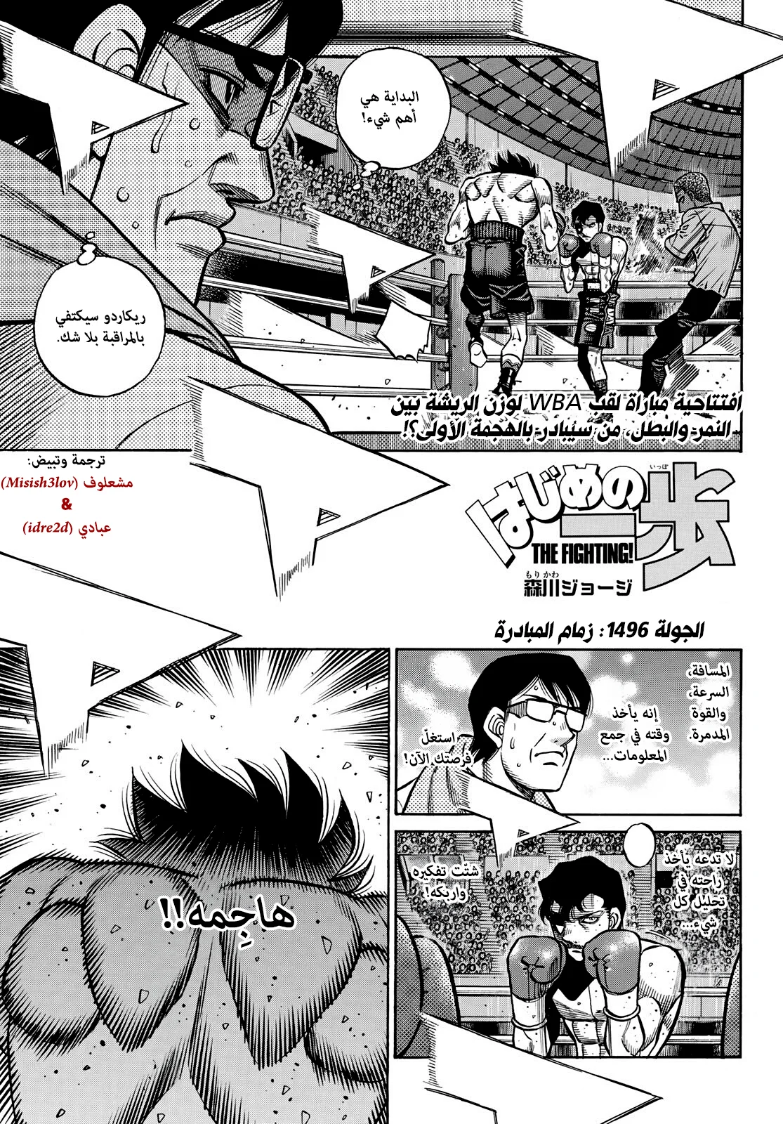 Read Hajime no Ippo AR Manga Online