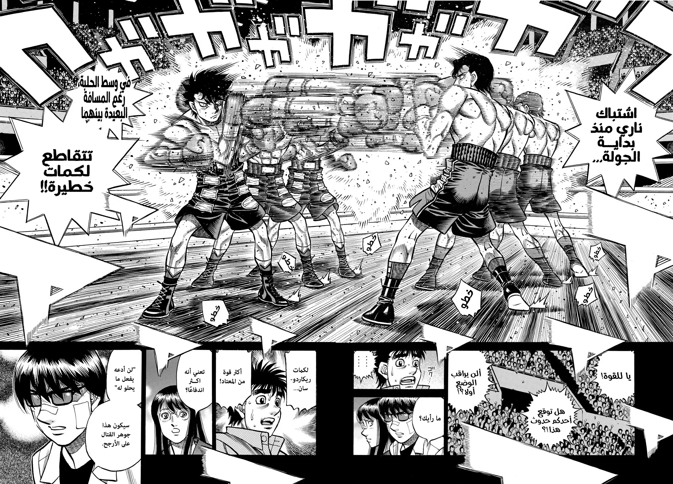 Read Hajime no Ippo AR Manga Online