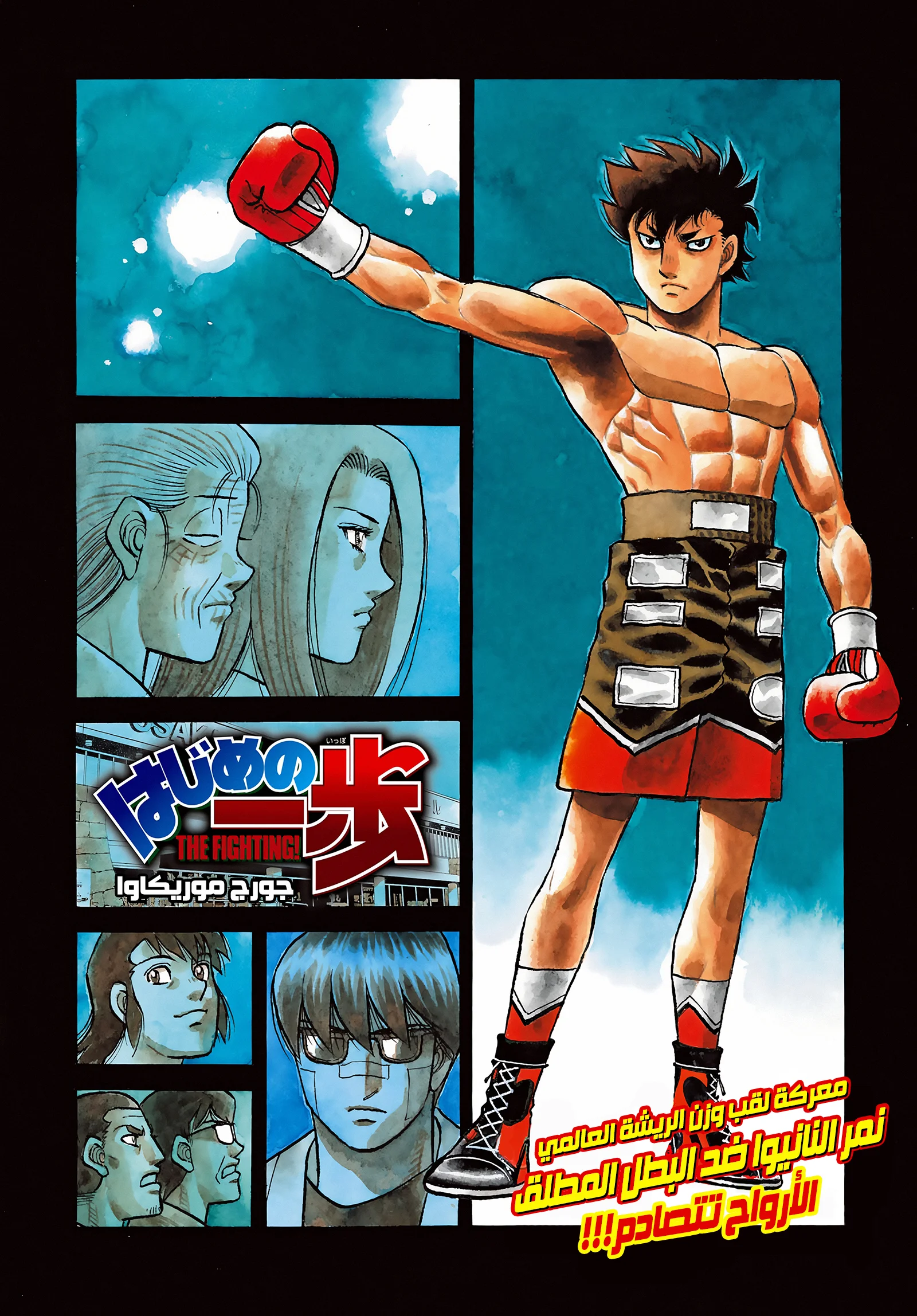 Read Hajime no Ippo AR Manga Online
