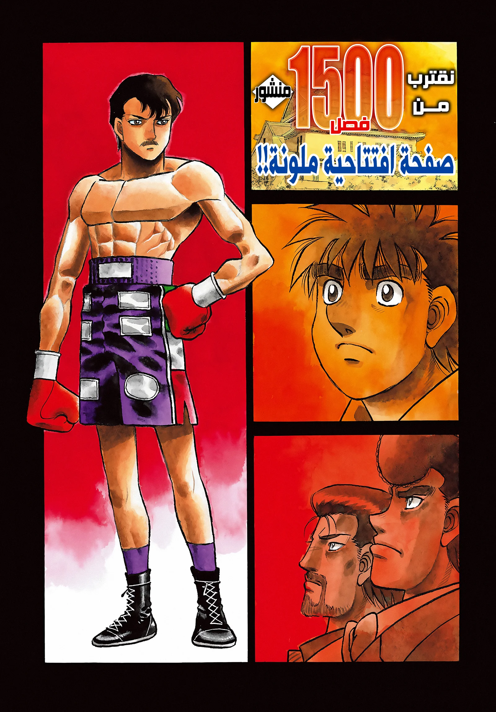Read Hajime no Ippo AR Manga Online