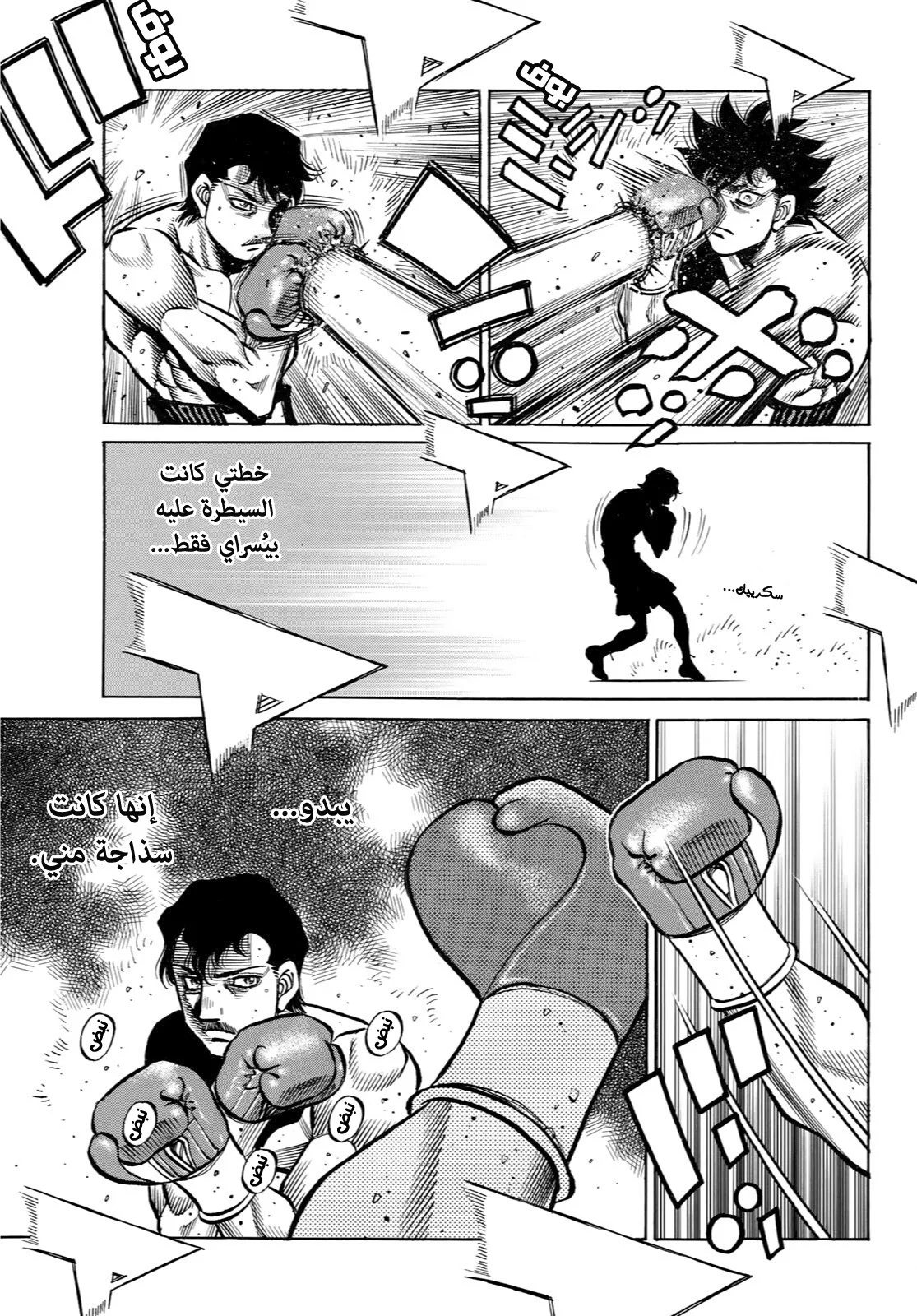 Read Hajime no Ippo AR Manga Online