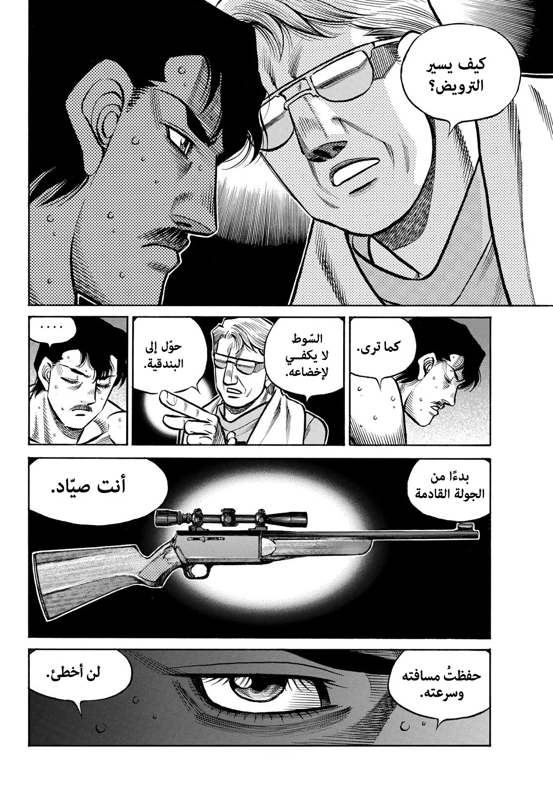 Read Hajime no Ippo AR Manga Online