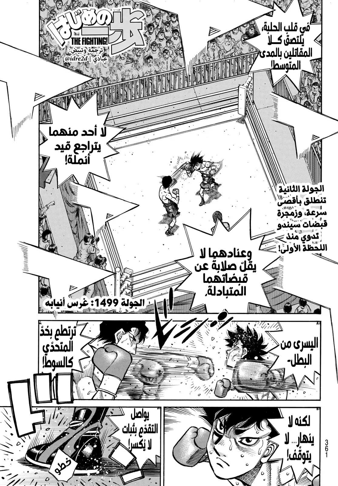 Read Hajime no Ippo AR Manga Online