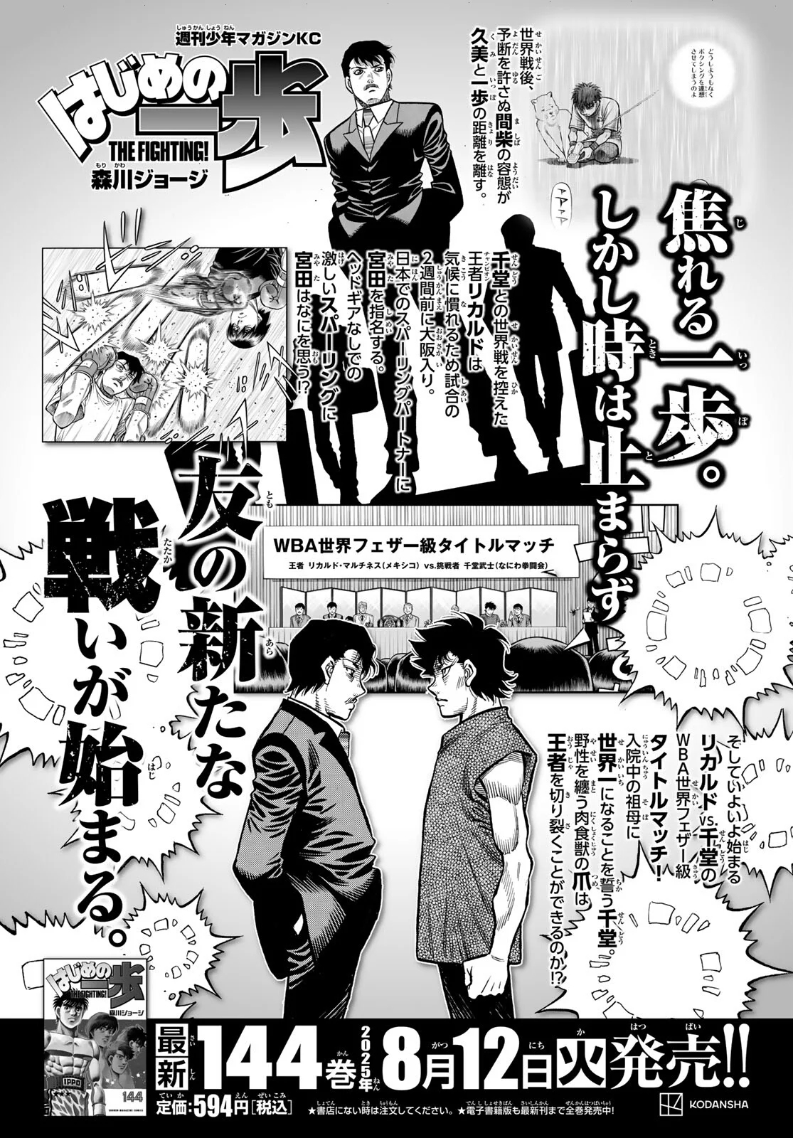 Read Hajime no Ippo AR Manga Online