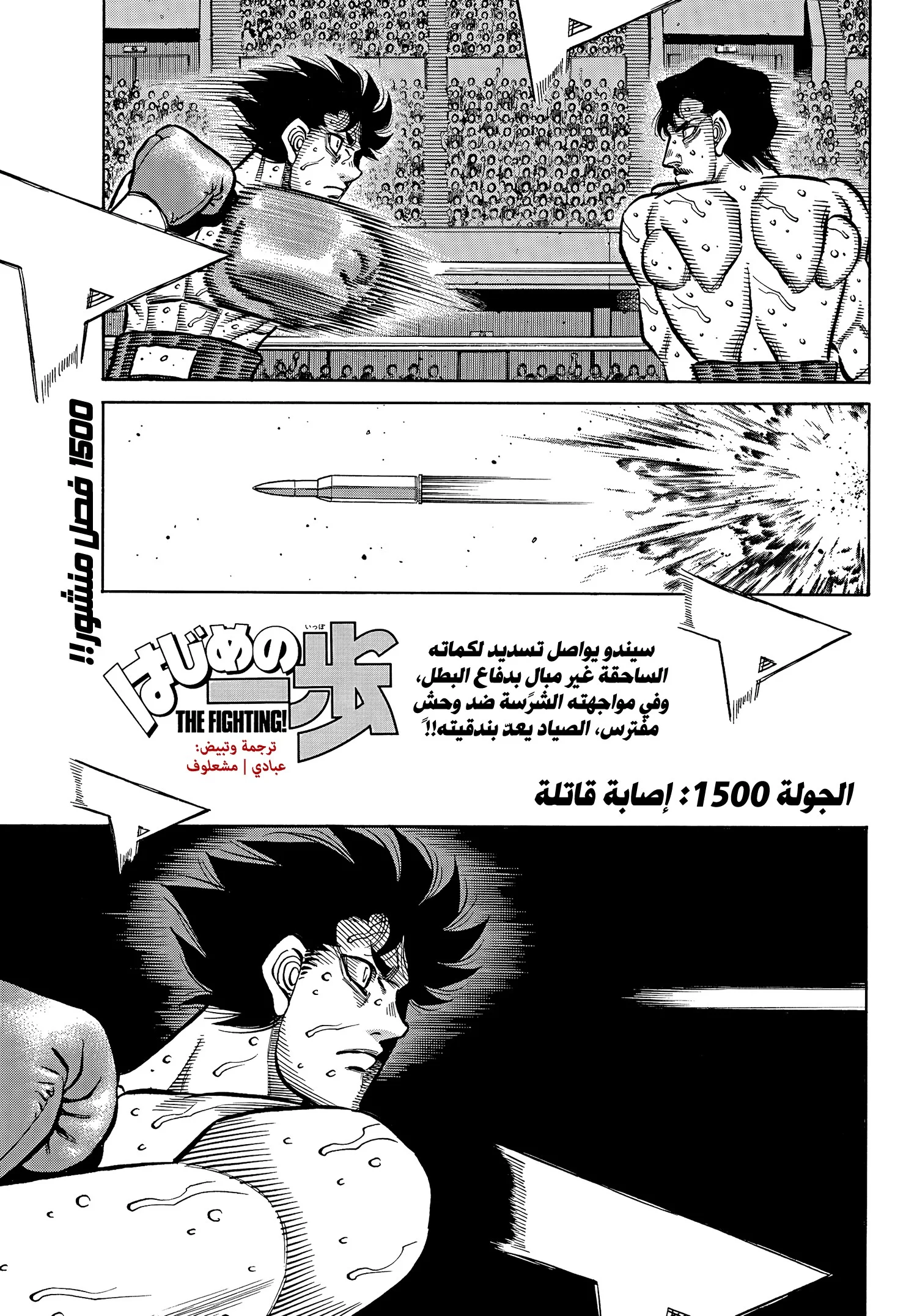 Read Hajime no Ippo AR Manga Online