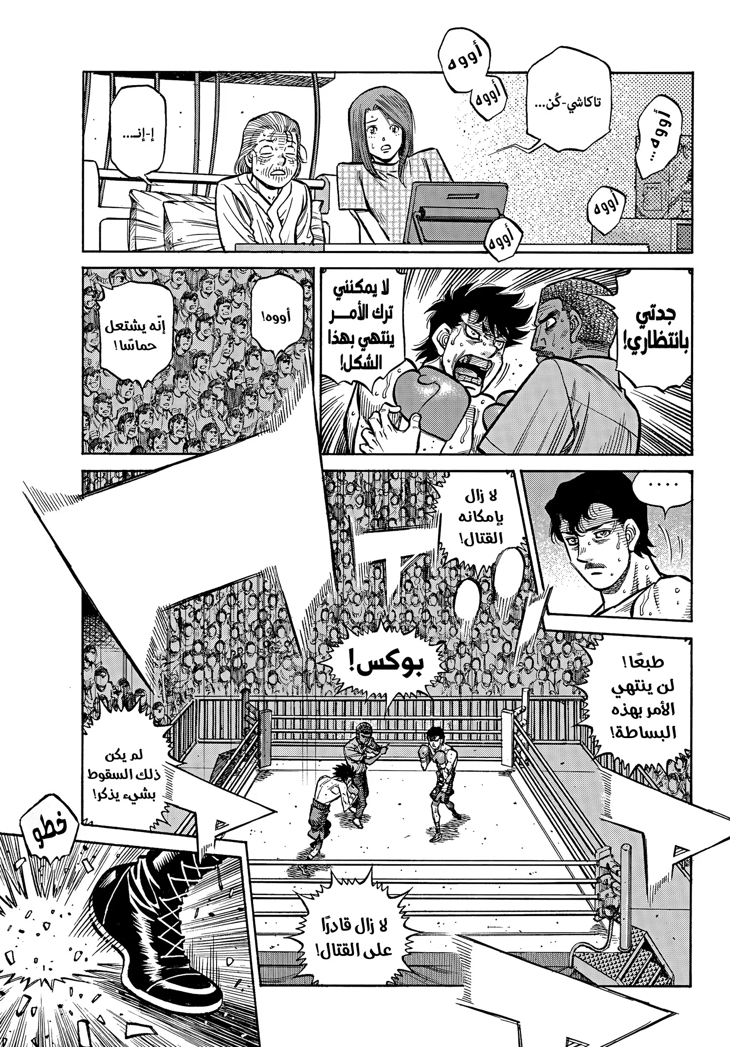 Read Hajime no Ippo AR Manga Online