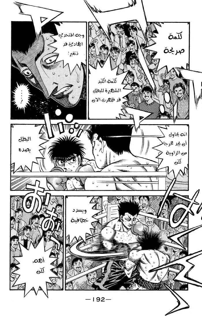 Read Hajime no Ippo AR Manga Online