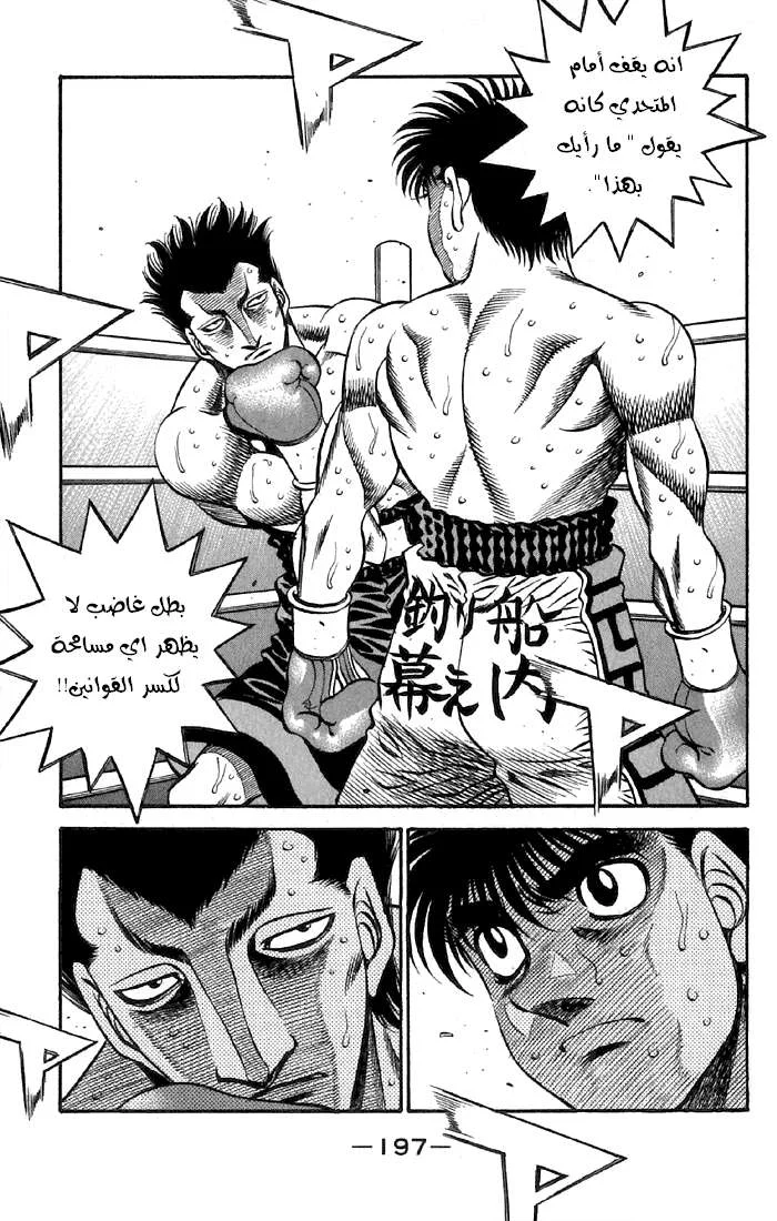 Read Hajime no Ippo AR Manga Online