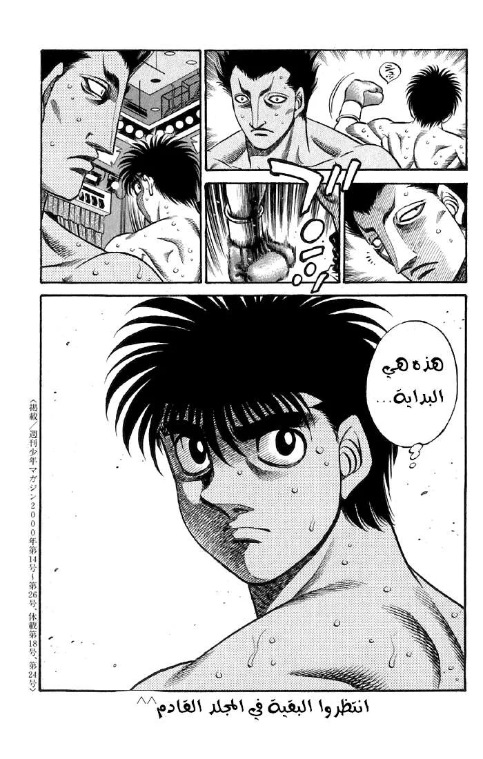 Read Hajime no Ippo AR Manga Online