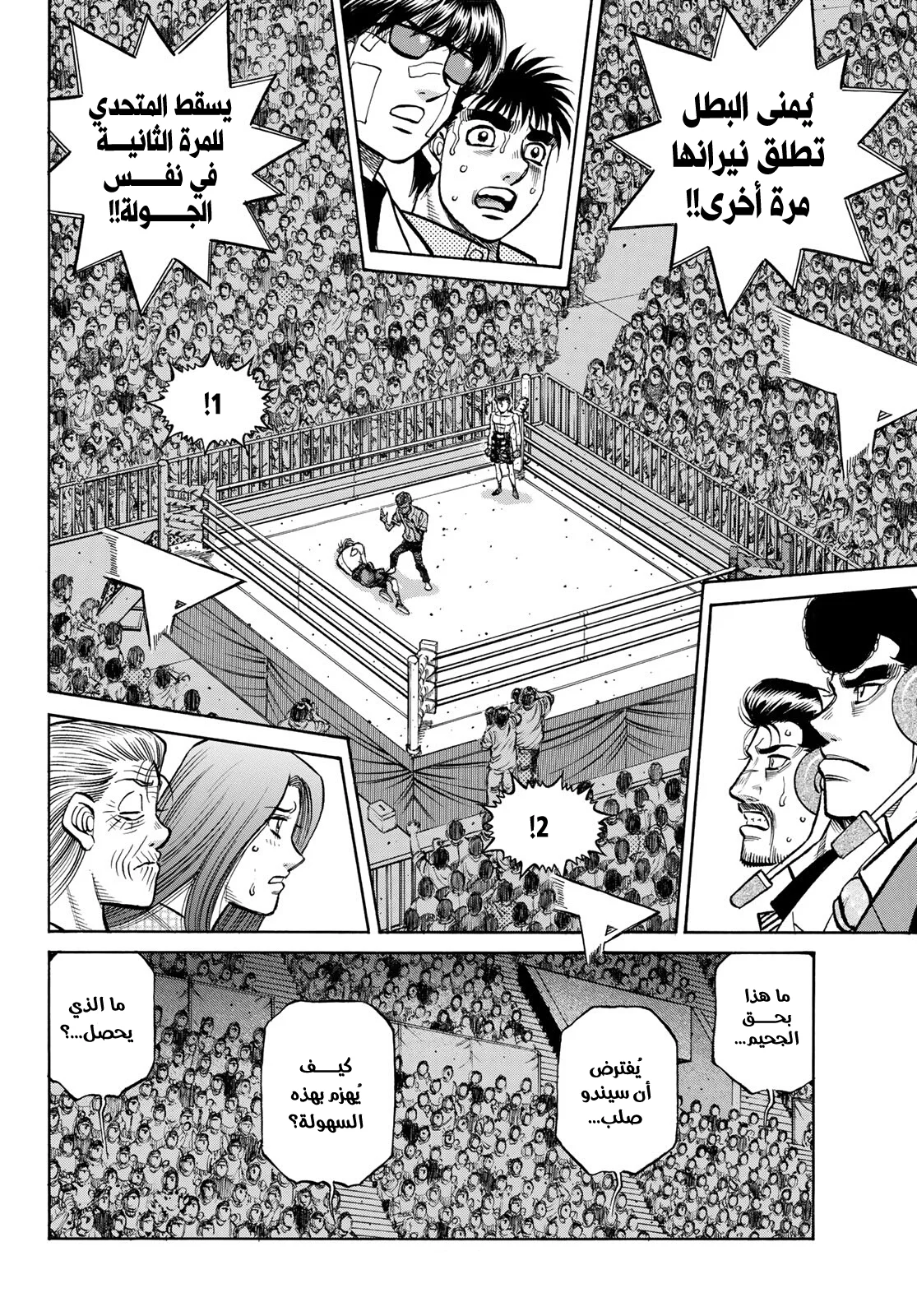 Read Hajime no Ippo AR Manga Online