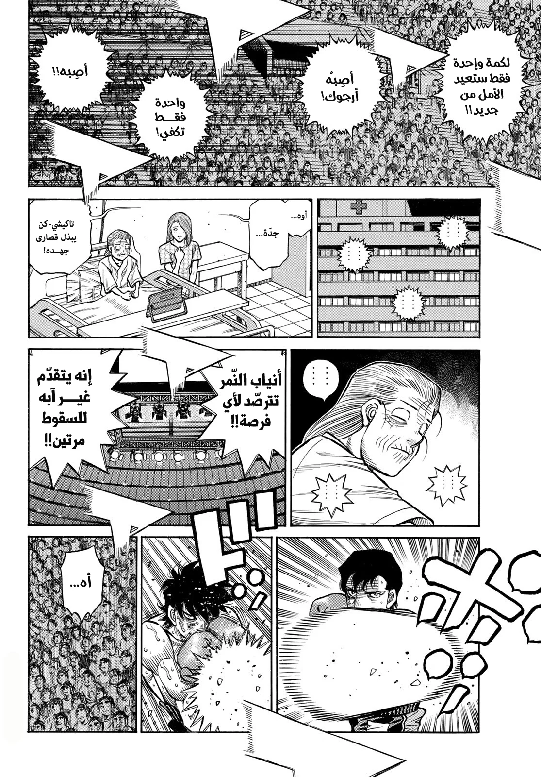 Read Hajime no Ippo AR Manga Online