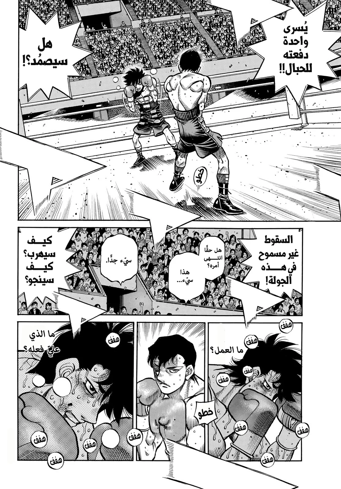 Read Hajime no Ippo AR Manga Online