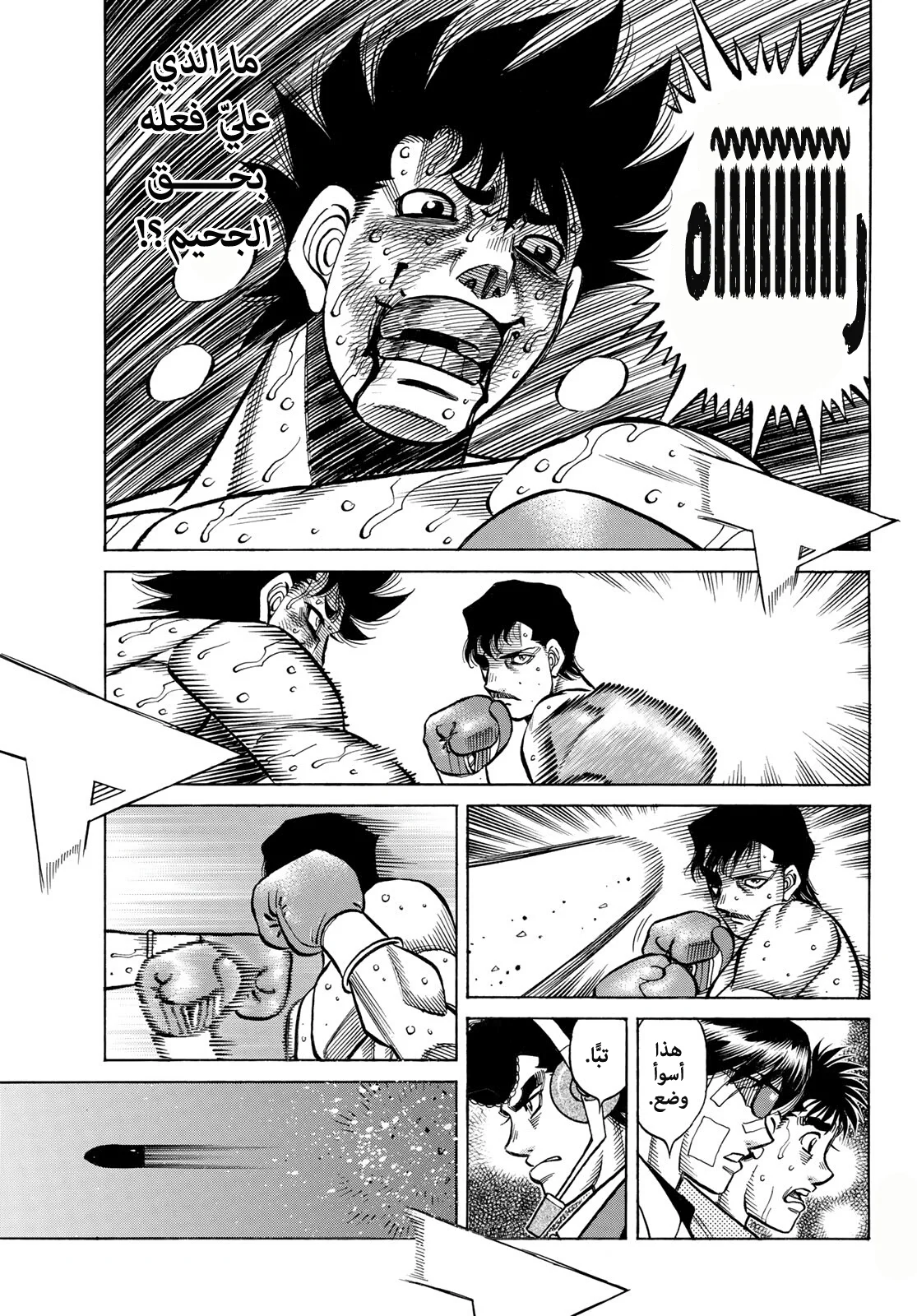 Read Hajime no Ippo AR Manga Online