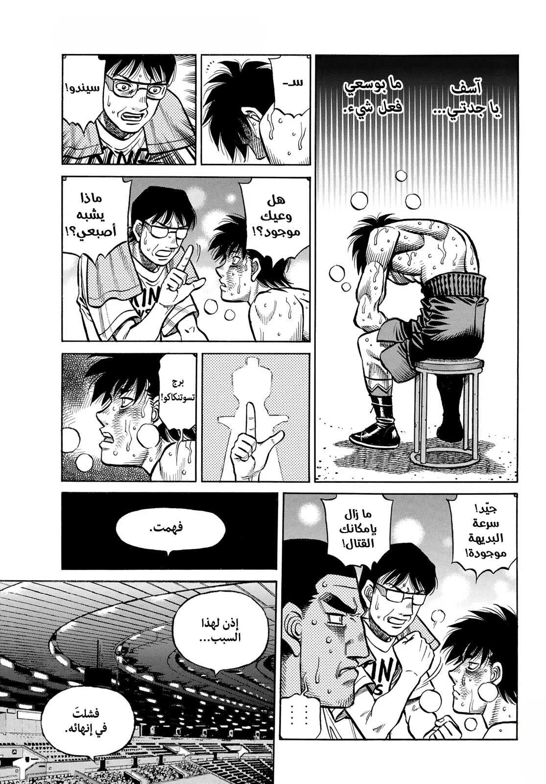 Read Hajime no Ippo AR Manga Online