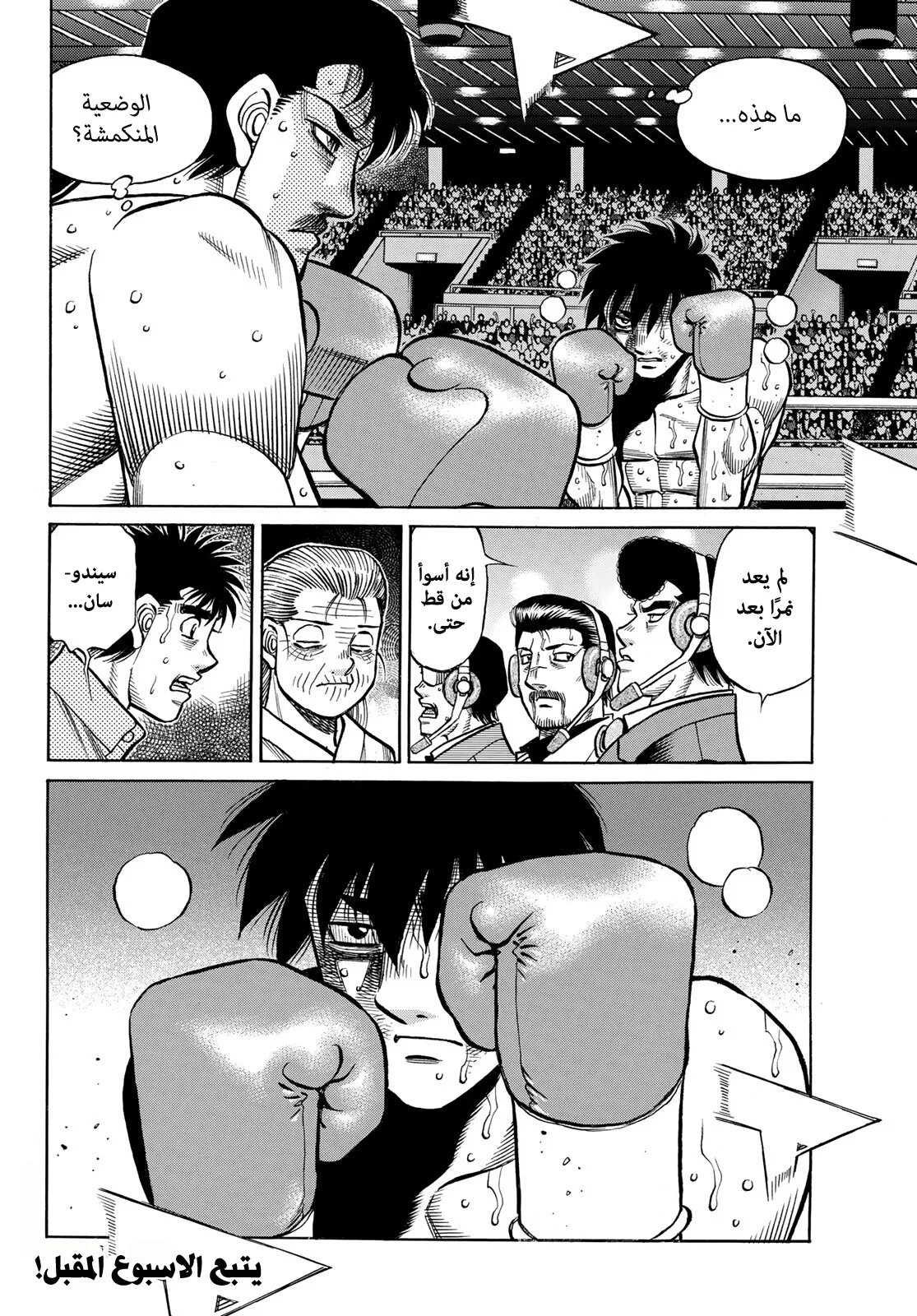 Read Hajime no Ippo AR Manga Online