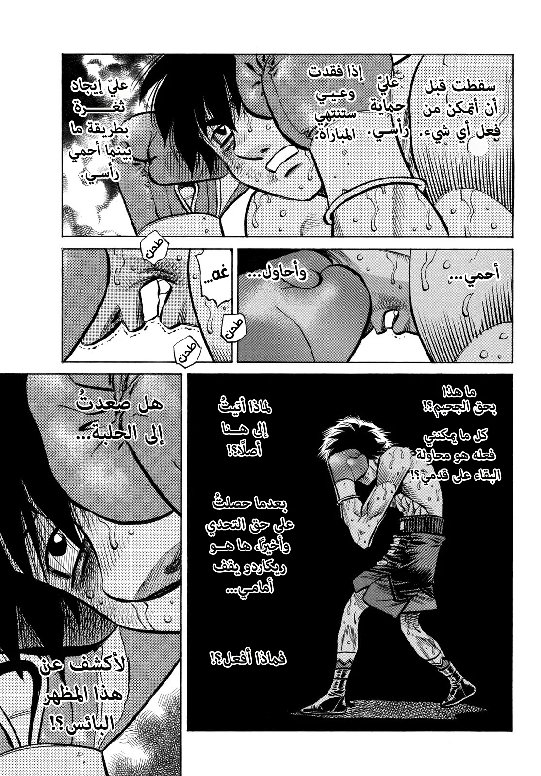 Read Hajime no Ippo AR Manga Online