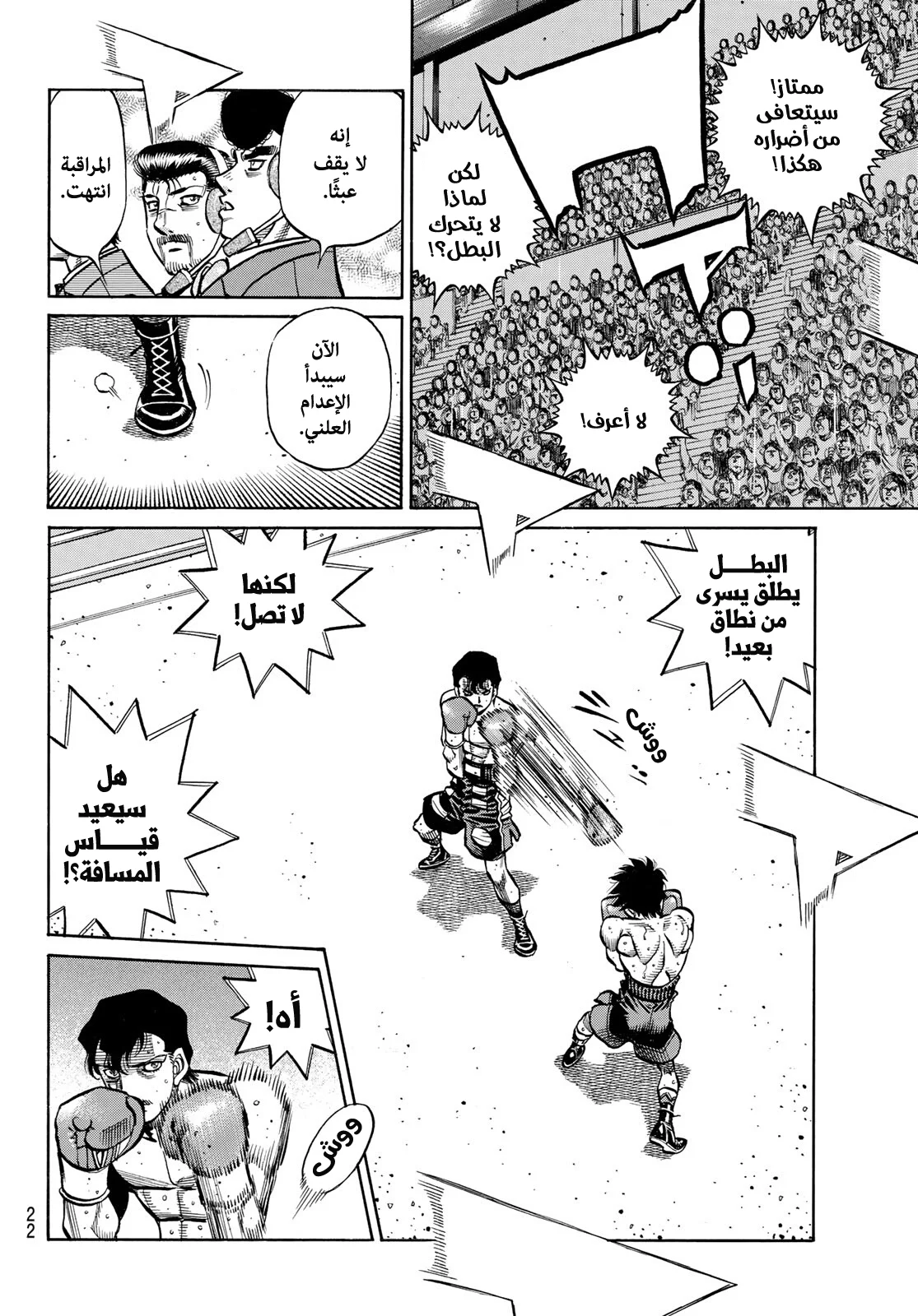 Read Hajime no Ippo AR Manga Online