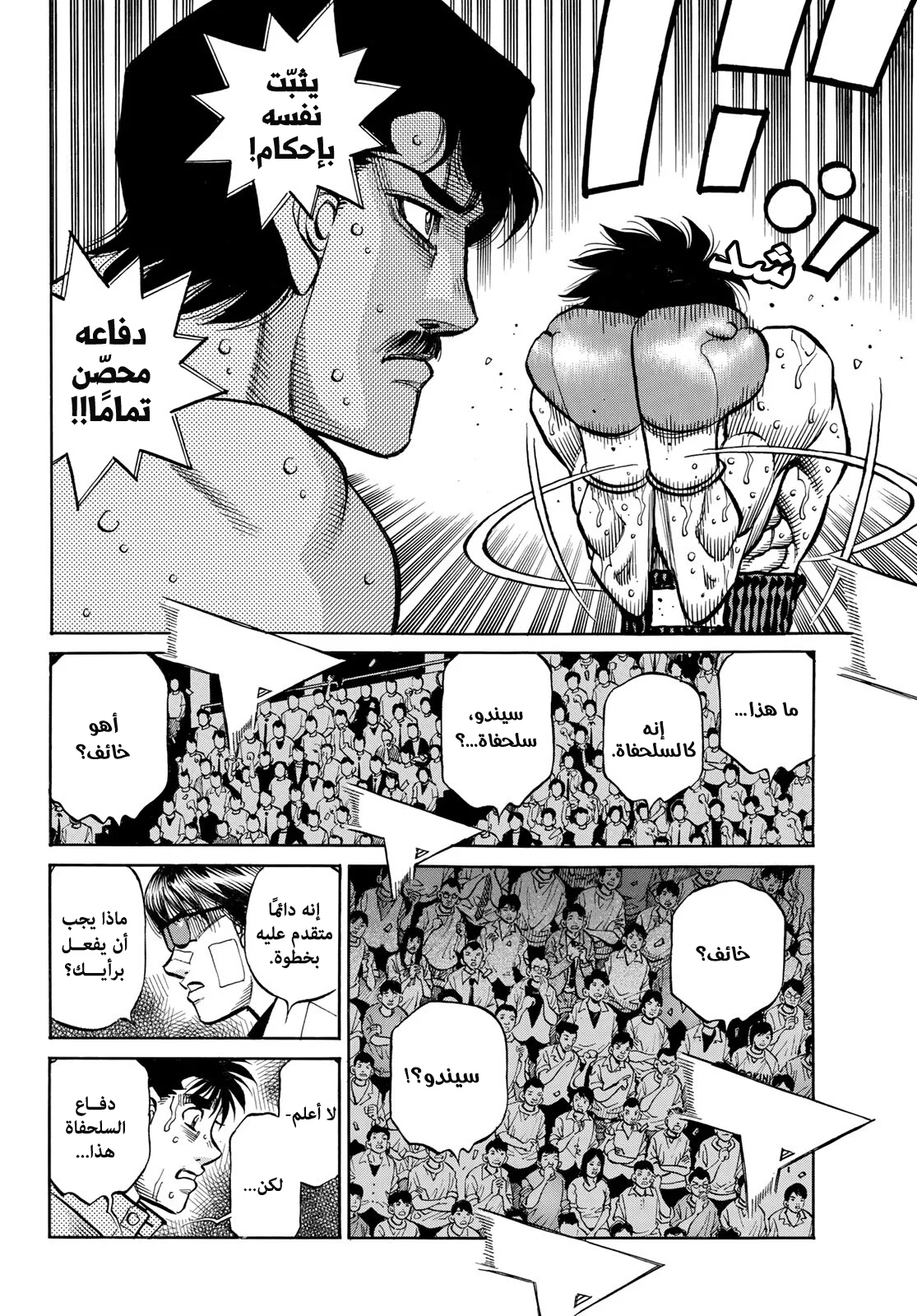 Read Hajime no Ippo AR Manga Online