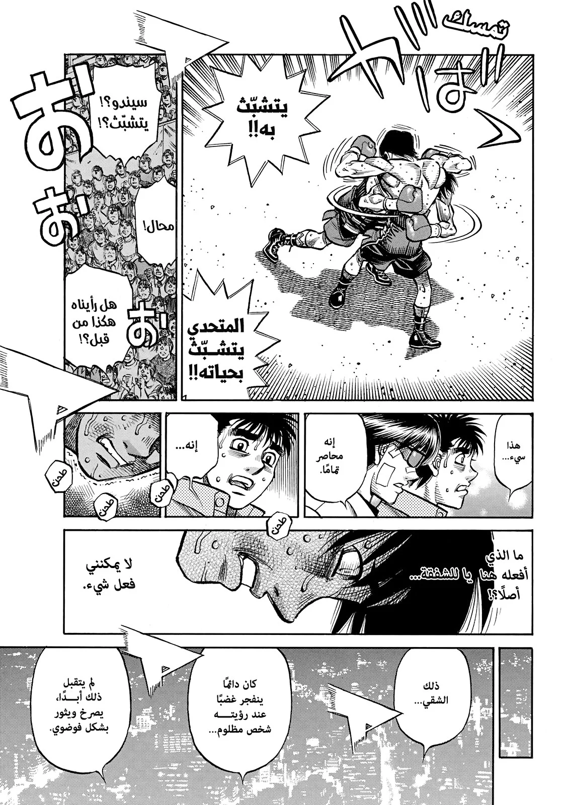 Read Hajime no Ippo AR Manga Online