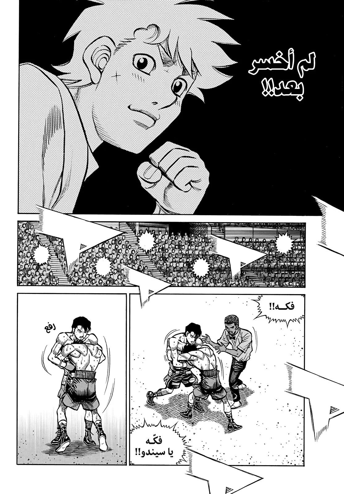Read Hajime no Ippo AR Manga Online