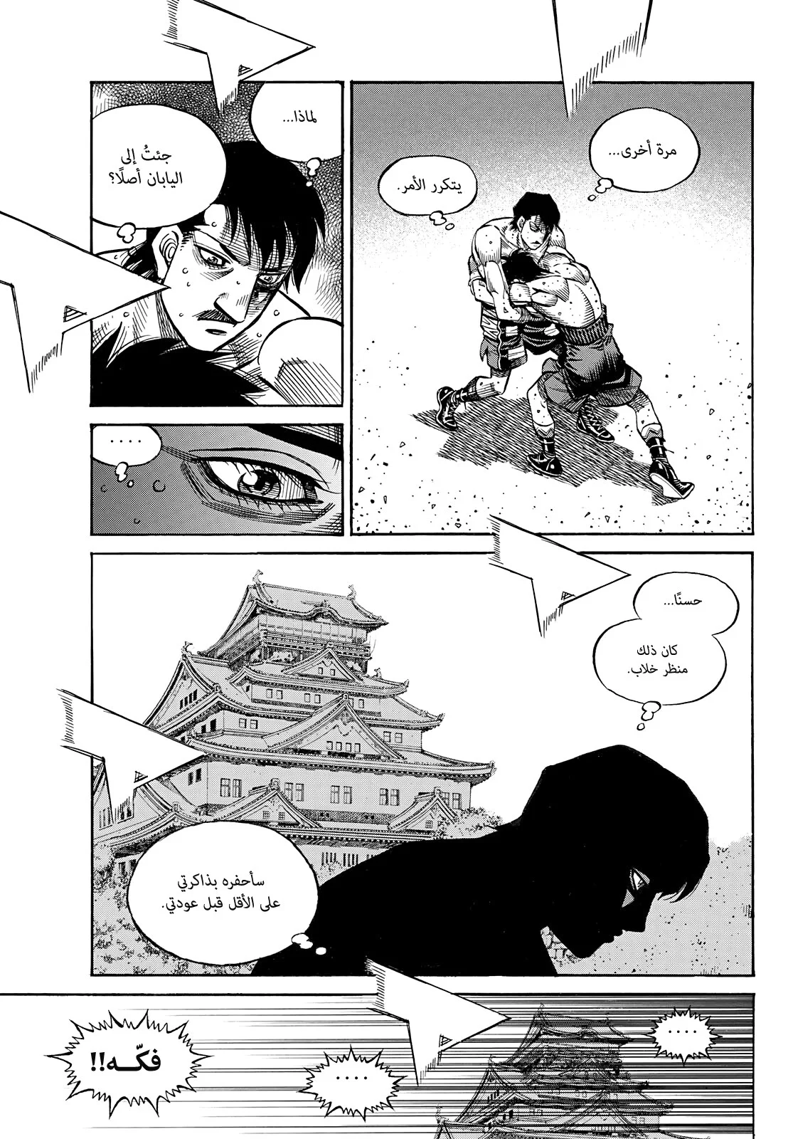 Read Hajime no Ippo AR Manga Online