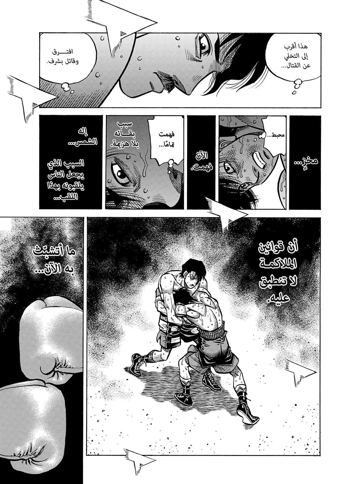 Read Hajime no Ippo AR Manga Online