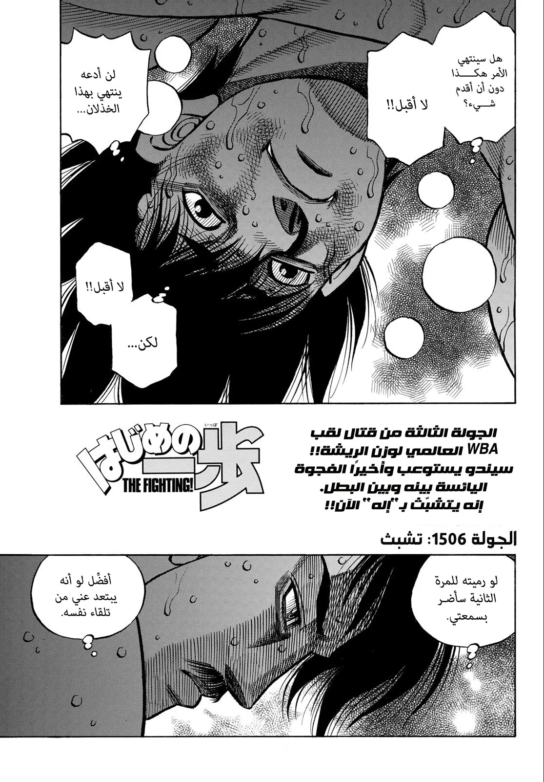 Read Hajime no Ippo AR Manga Online
