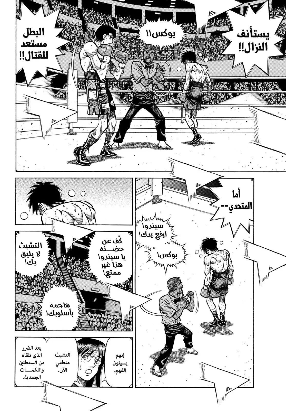 Read Hajime no Ippo AR Manga Online