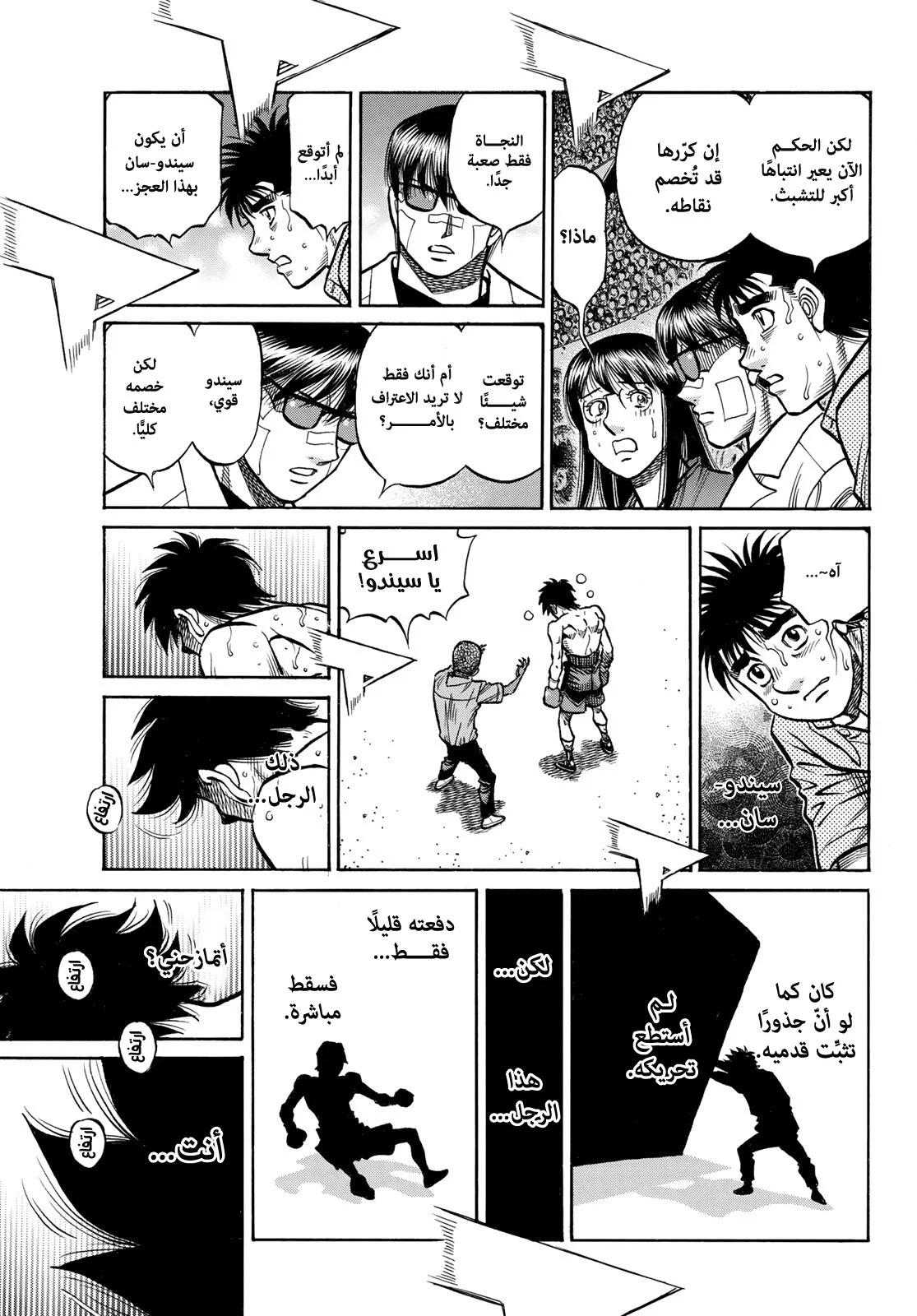 Read Hajime no Ippo AR Manga Online