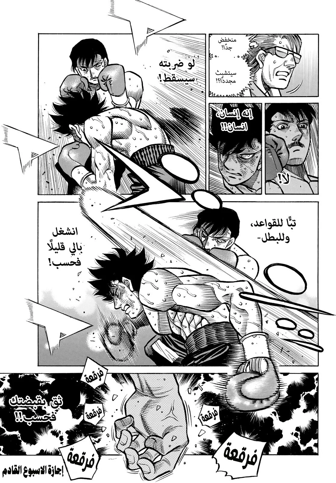 Read Hajime no Ippo AR Manga Online