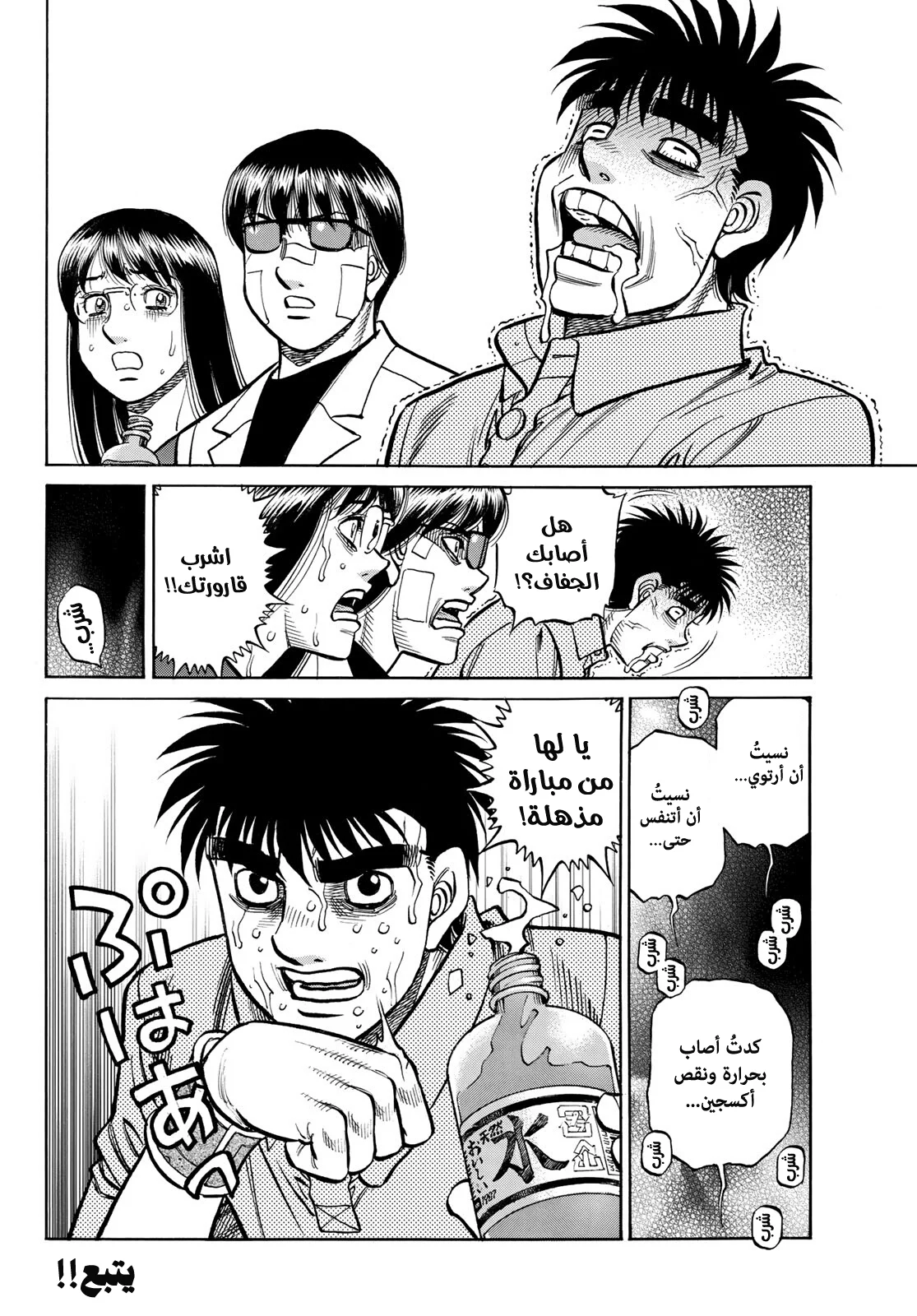 Read Hajime no Ippo AR Manga Online