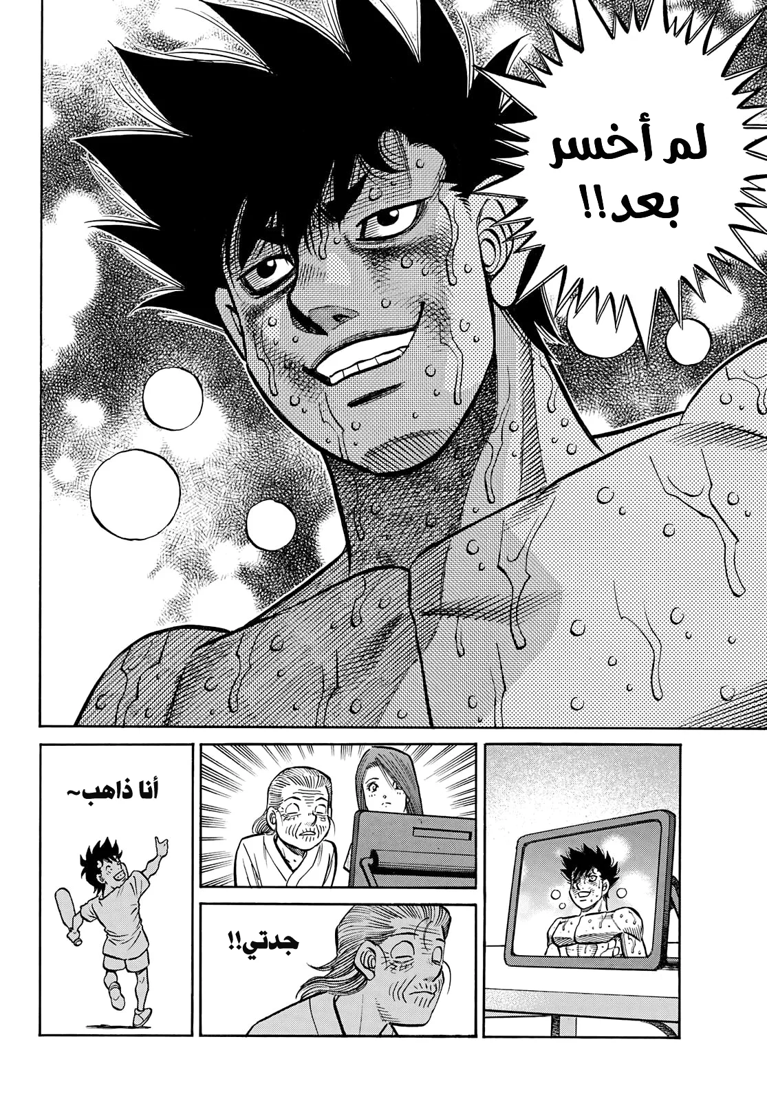 Read Hajime no Ippo AR Manga Online