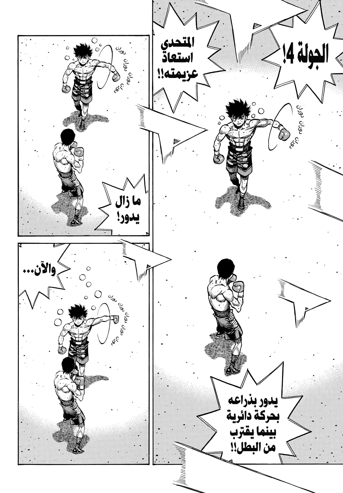 Read Hajime no Ippo AR Manga Online