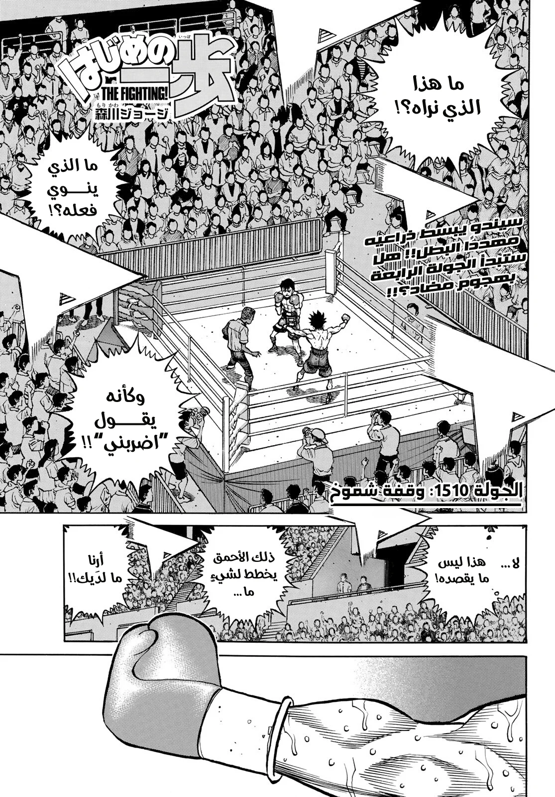 Read Hajime no Ippo AR Manga Online