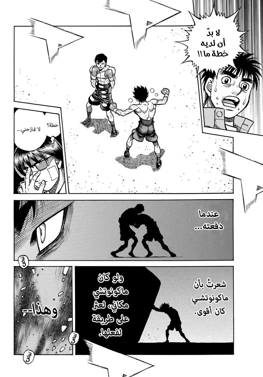 Read Hajime no Ippo AR Manga Online