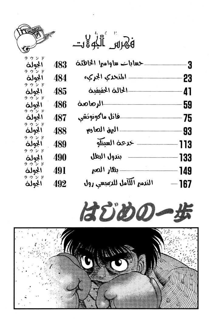 Read Hajime no Ippo AR Manga Online