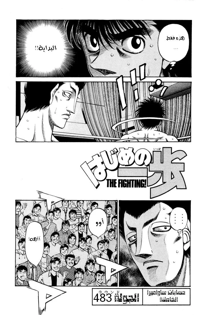 Read Hajime no Ippo AR Manga Online
